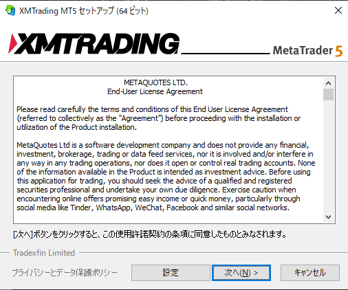 MT5のインストール開始画面です。「次へ」をクリックして先に進みます。